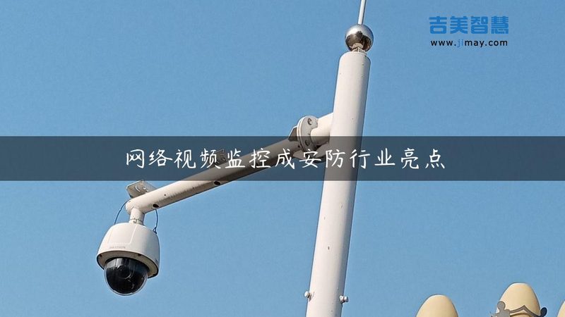 智能安防设备：揭秘其优缺点，助力明智选择