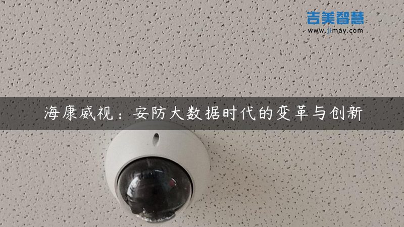 户外防水高清监控摄像机：画质区别解析