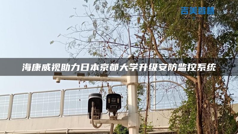 远程监控方案怎么选：看清网络摄像机的几个关键区别
